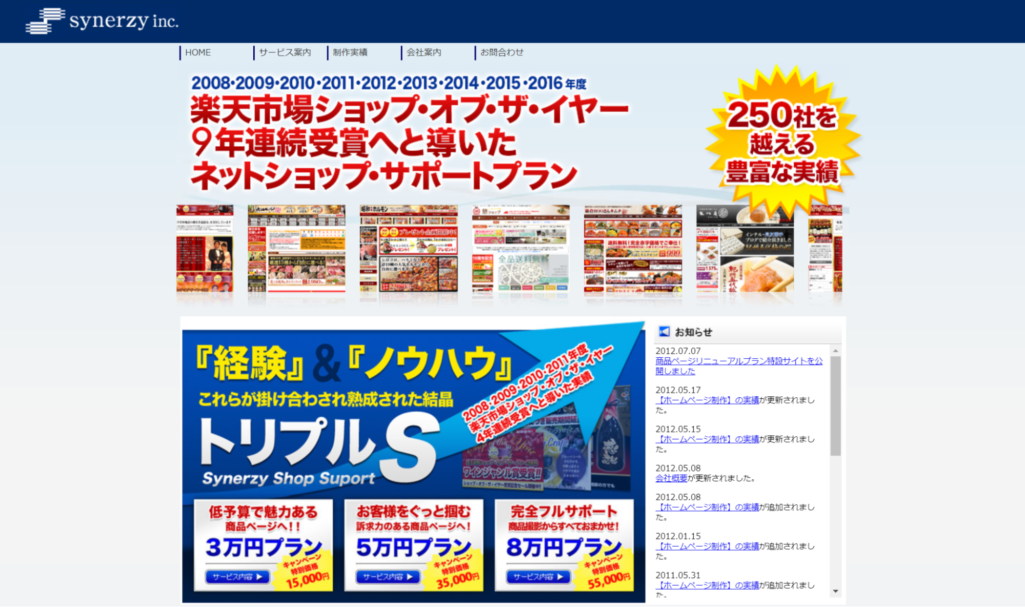 有限会社シナジー