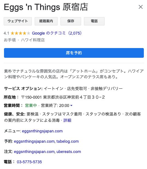 店舗基本情報を掲載できる