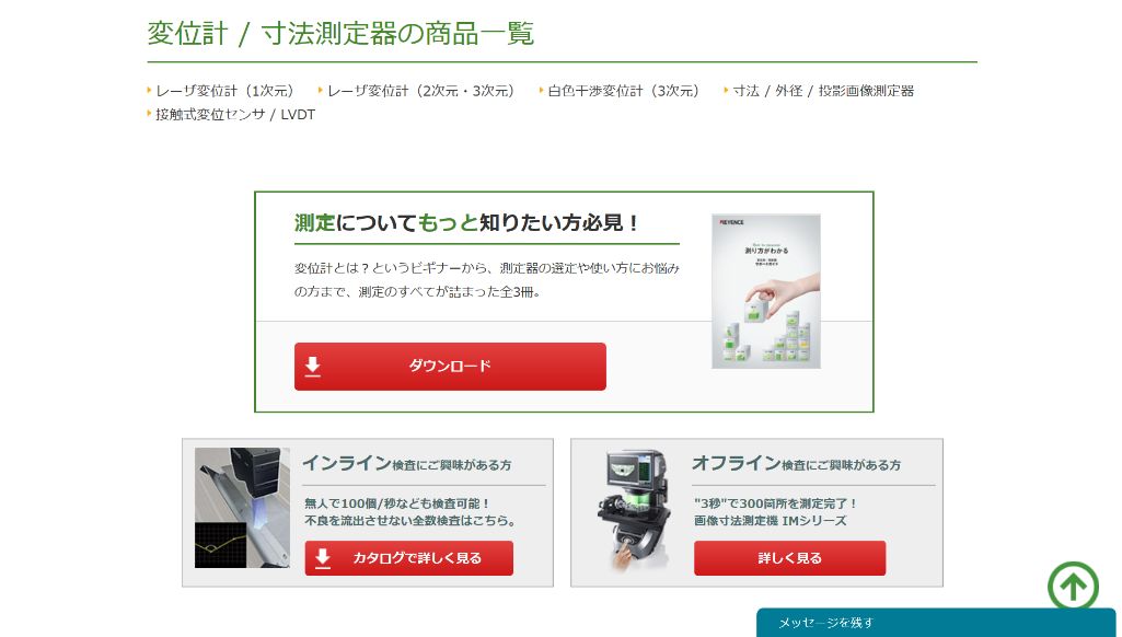 株式会社キーエンスはオウンドメディアも運営しており各記事からホワイトペーパーのダウンロードページへ誘導できる