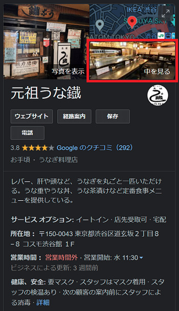 「渋谷 うなぎ屋」のローカル検索