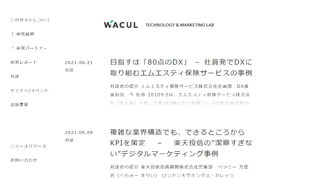 株式会社WACUL