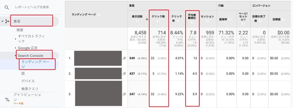 クリック数/平均掲載順位を確認