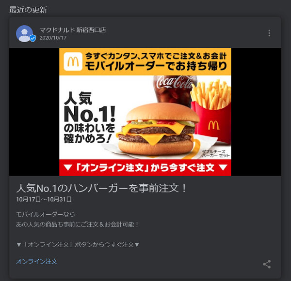 Googleマイビジネスの投稿機能で店舗の最新情報を発信