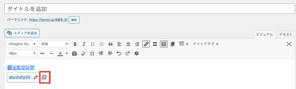 リンク先URLを別のものに変える