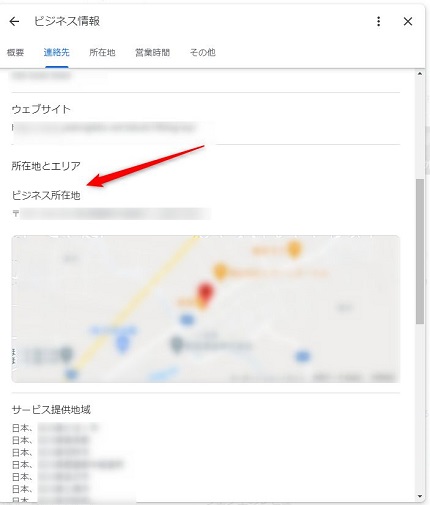 ビジネス所在地・住所