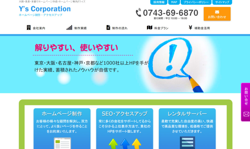 ワイズコーポレーション