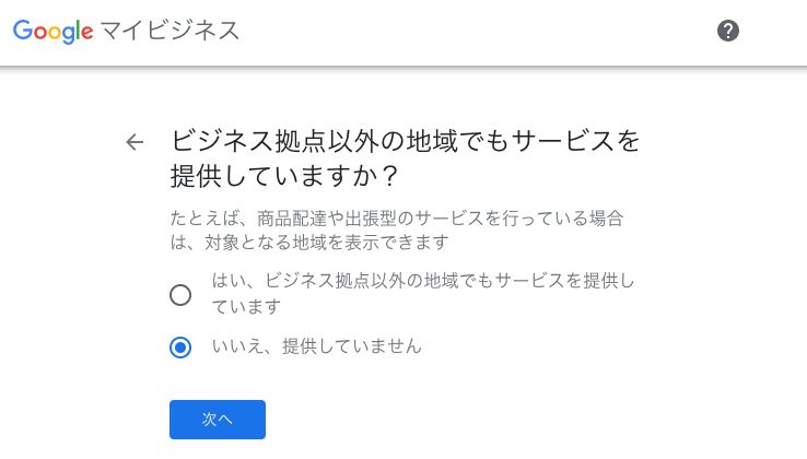サービス提供地域