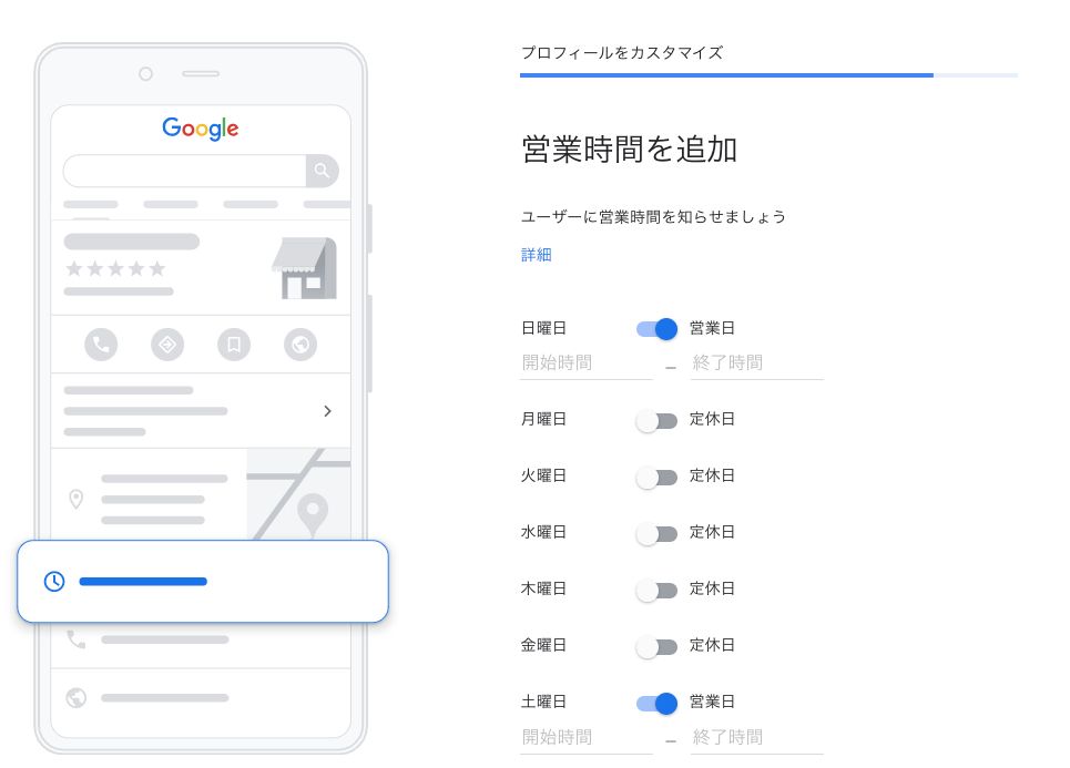 営業時間の詳細