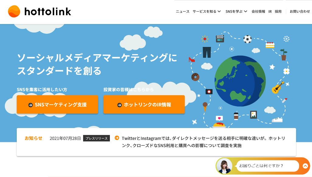株式会社ホットリンク