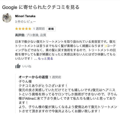 口コミへの返信をする