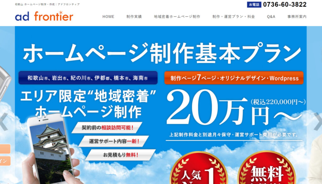 アドフロンティア