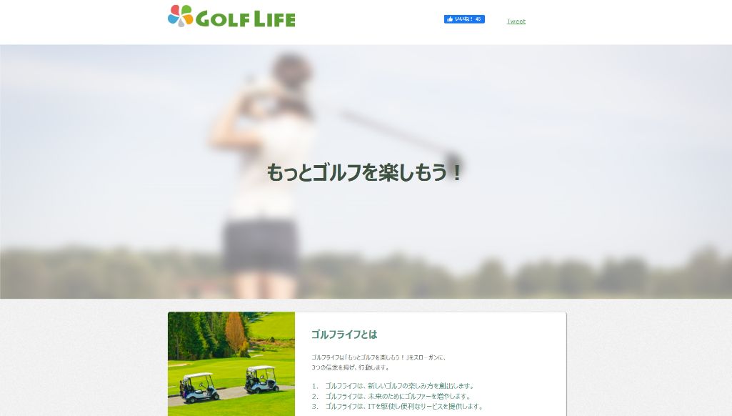 ゴルフライフ株式会社