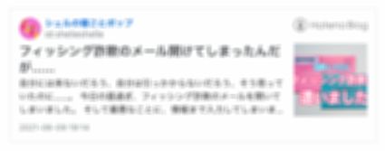 ブログカード　例