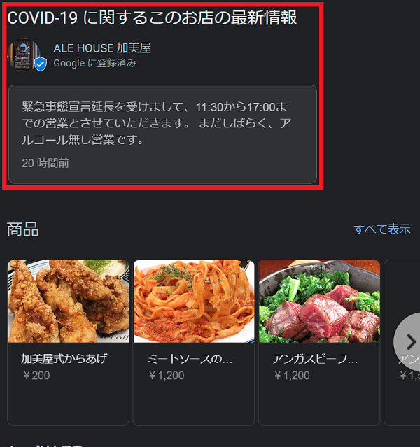 Googleマイビジネスでは臨時情報も掲載できる