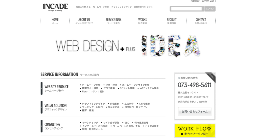 株式会社インケイド