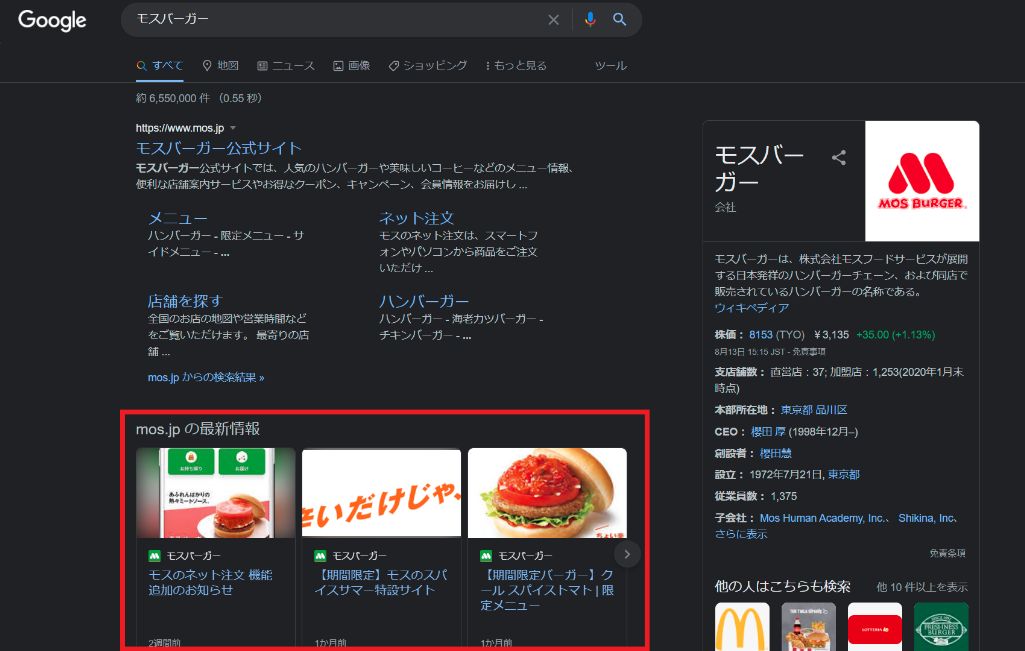 ナレッジパネル(検索結果の情報ボックス)