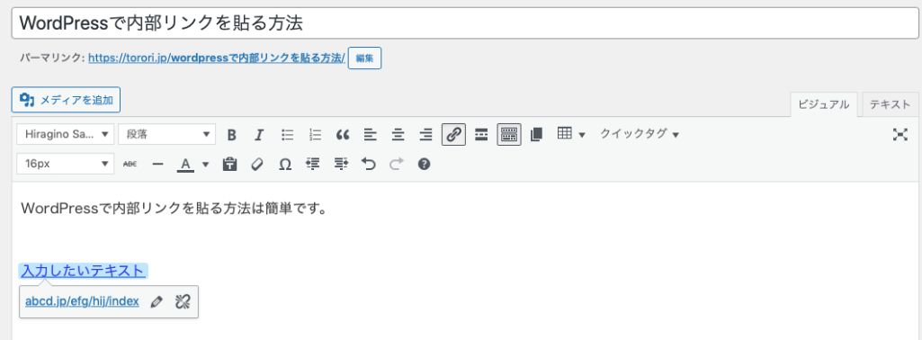 リンクを追加して完成する