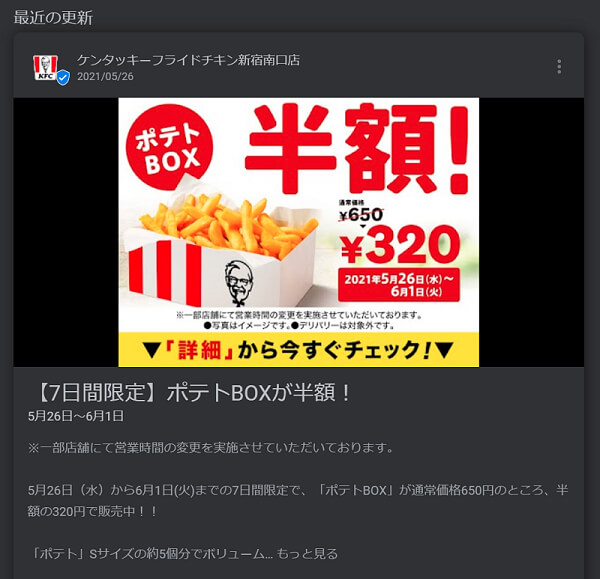 Googleマイビジネスにはセールや特典情報も掲載できる