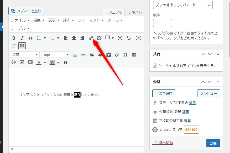 WordPressメニュー内の「リンク」を選択し、貼りたいページのタイトルを検索