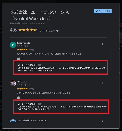 Googleマイビジネスの「口コミ」機能　レビュー返信例