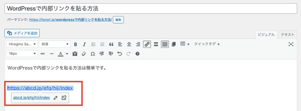 ボックスへ設置したいリンクのURLを入力