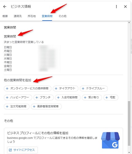 営業時間の詳細