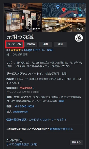 ローカル検索結果に「ウェブサイト」への案内が追加されている様子