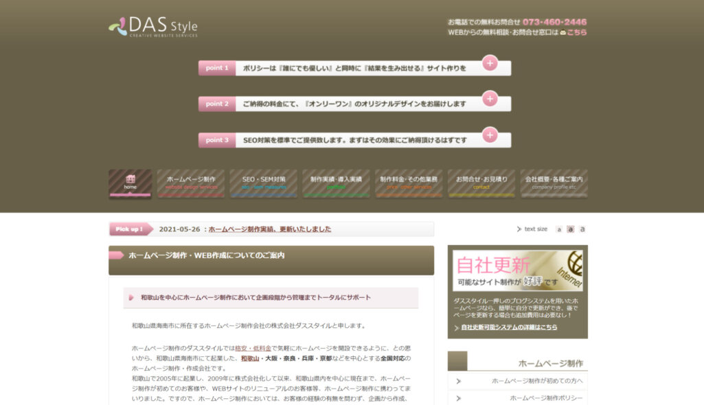 株式会社ダススタイル