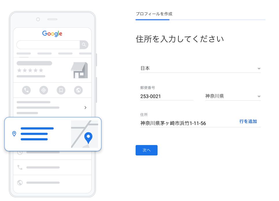 ビジネス所在地・住所