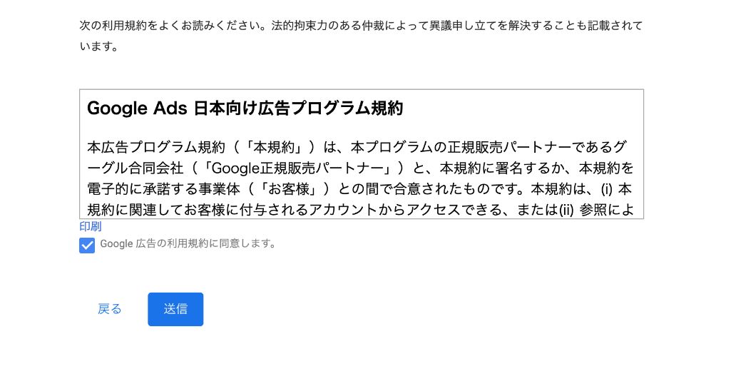 規約に同意してアカウントの作成が完了