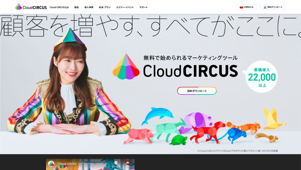 クラウドサーカス株式会社