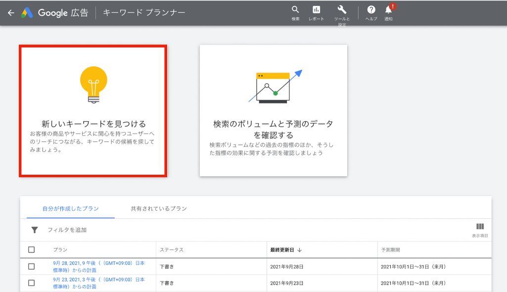 新しいキーワードを探し、候補キーワードを保存する