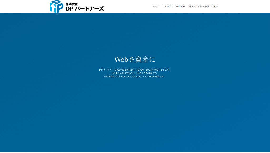 株式会社DPパートナーズ