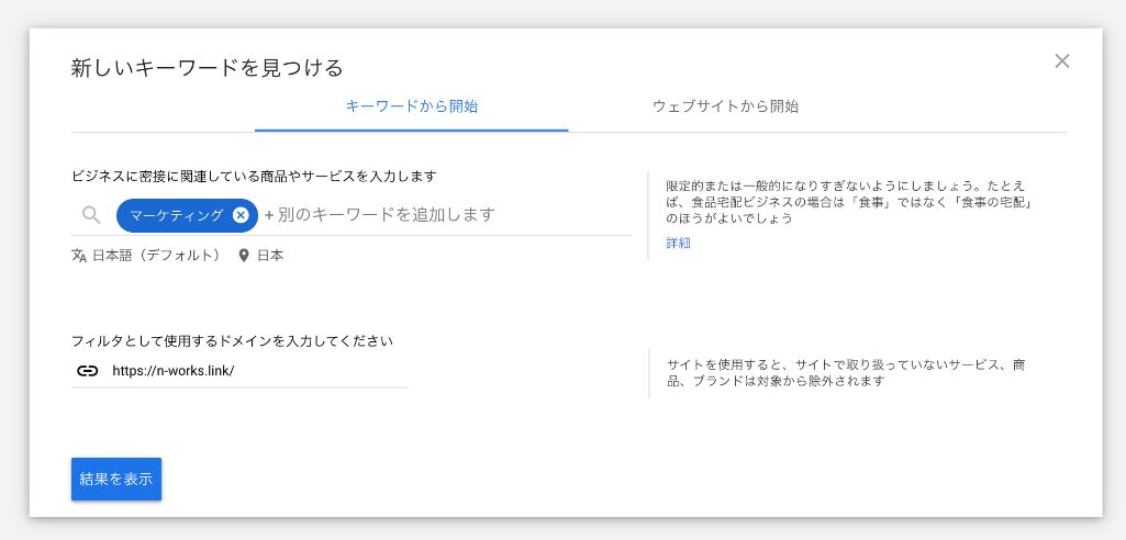 新しいキーワードを見つける