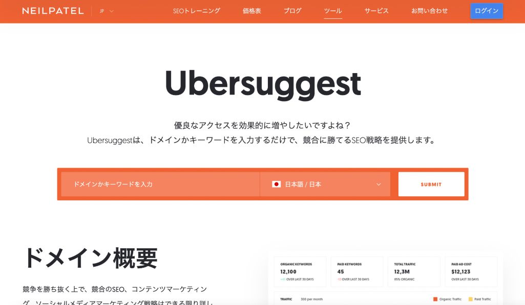 UberSuggest