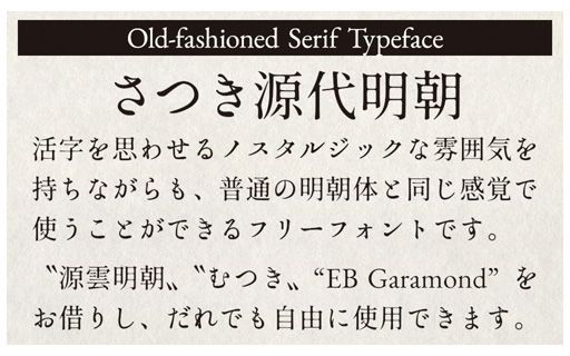 さつき源代明朝