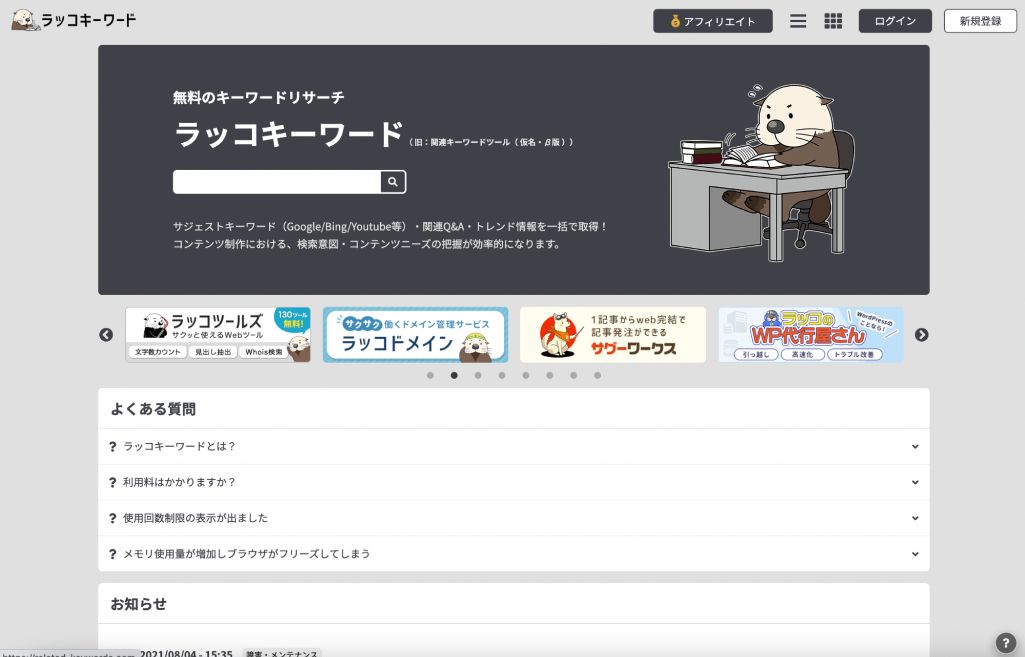 サジェストキーワードの一覧を取得するならラッコキーワード
