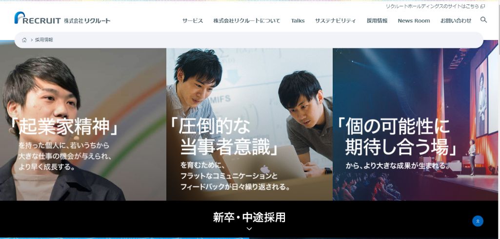 株式会社リクルート