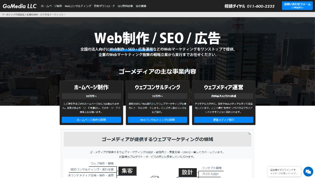 ゴーメディア合同会社