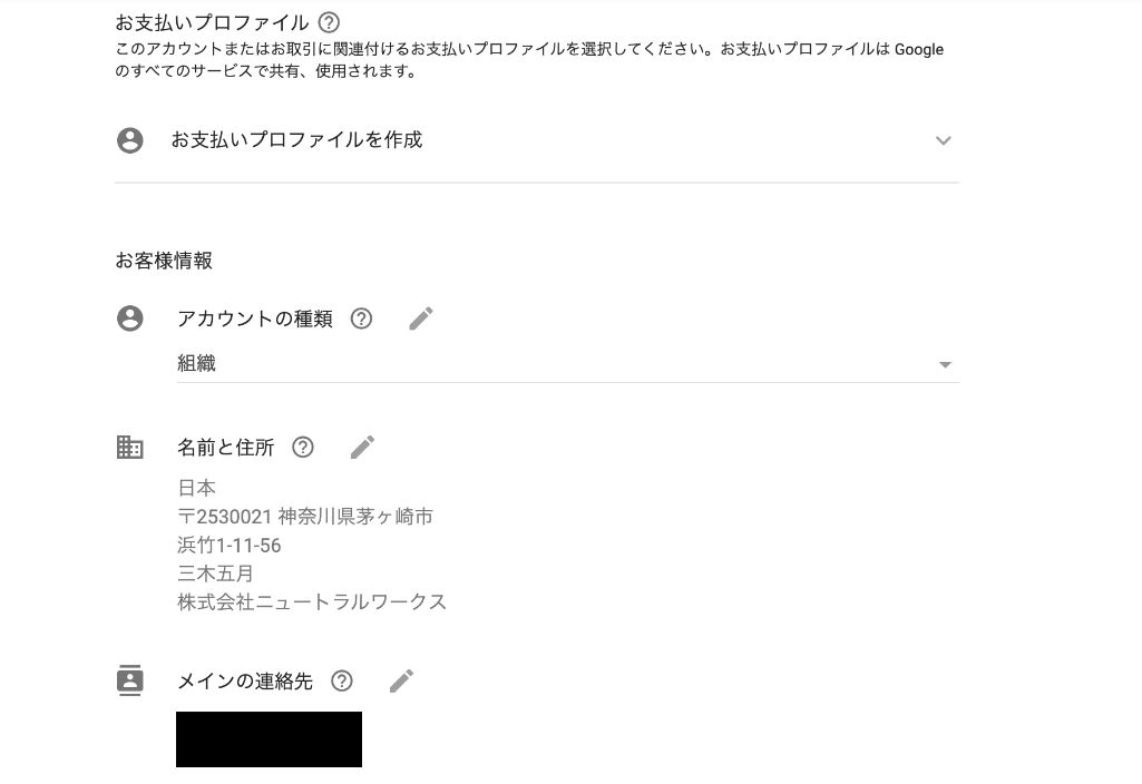 お支払いプロファイルの入力