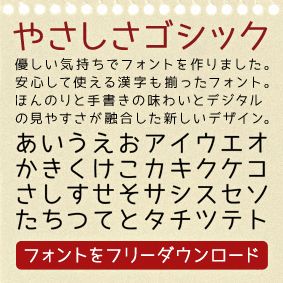 やさしさゴシック:優しいタッチのゴシック体