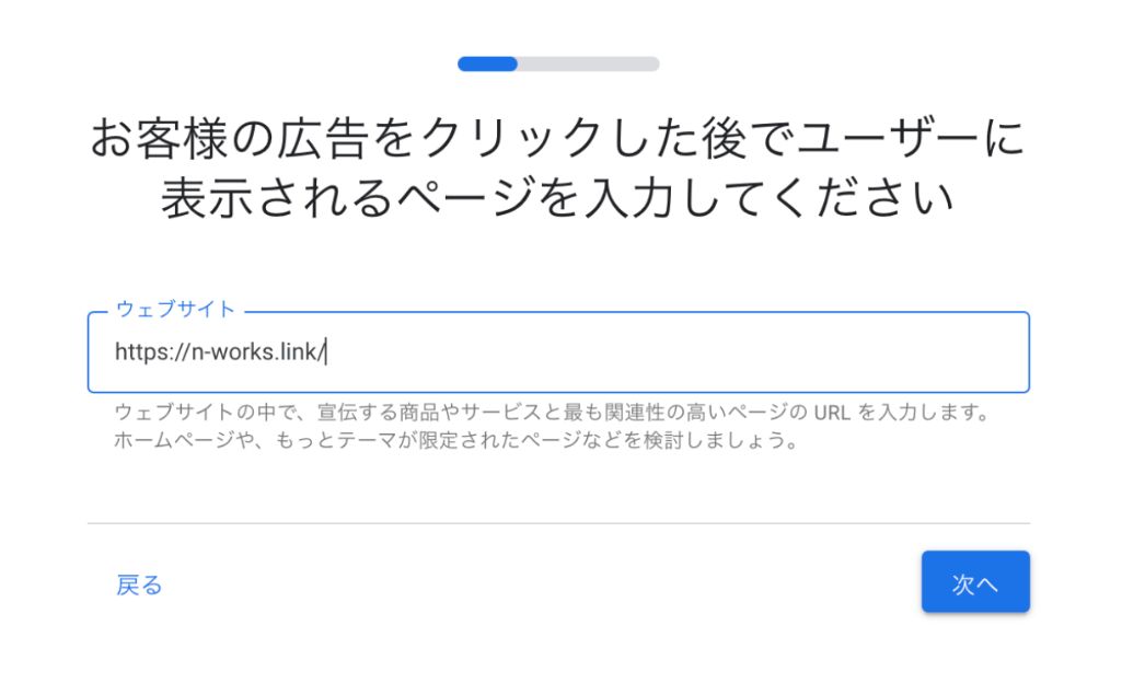 サービスページのURLを記入し次へ。