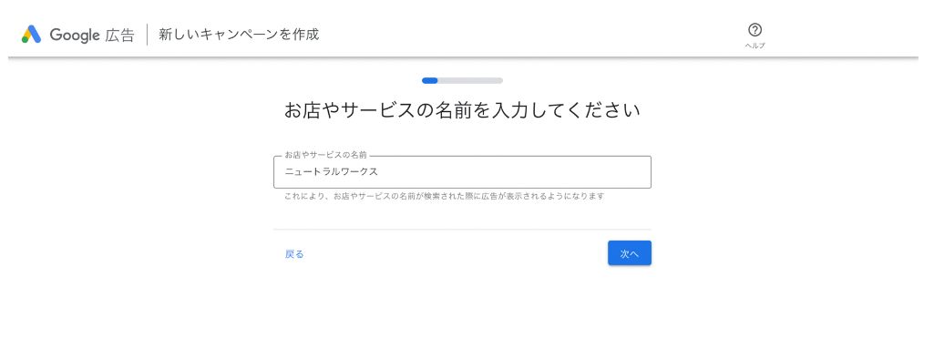 新しいキャンペーンを作成