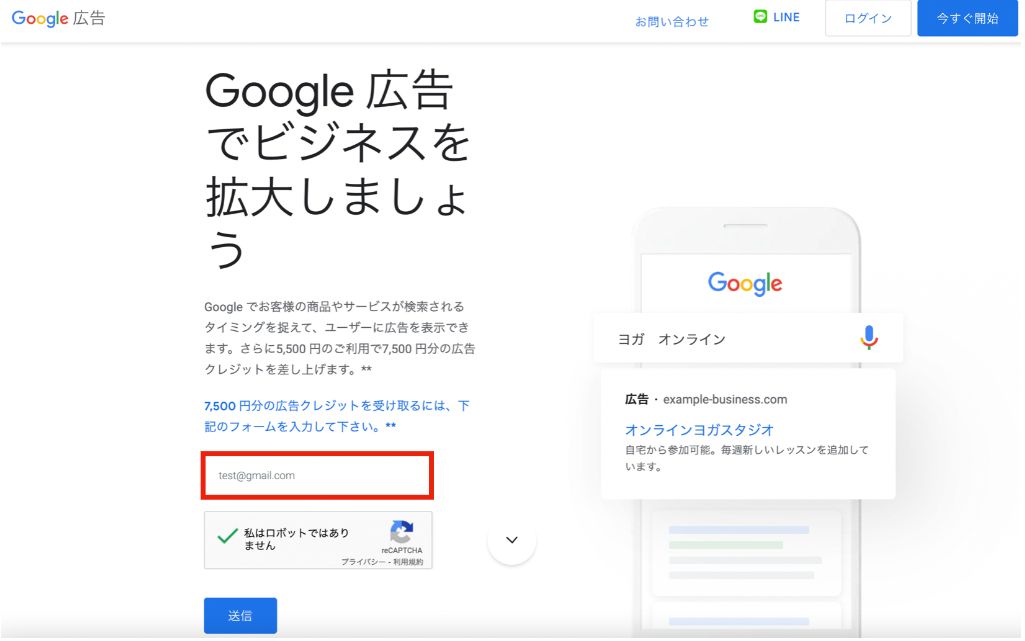 Google広告にアクセス
