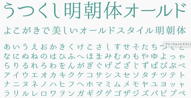 うつくし明朝体