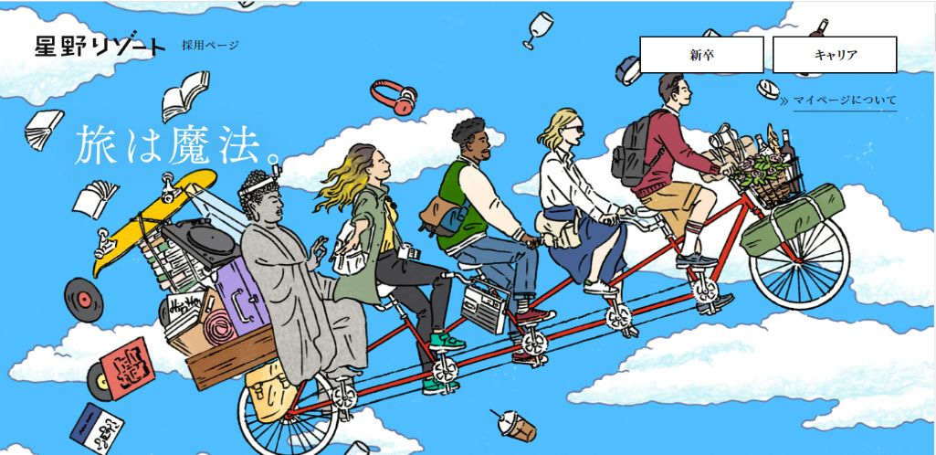 株式会社星野リゾート
