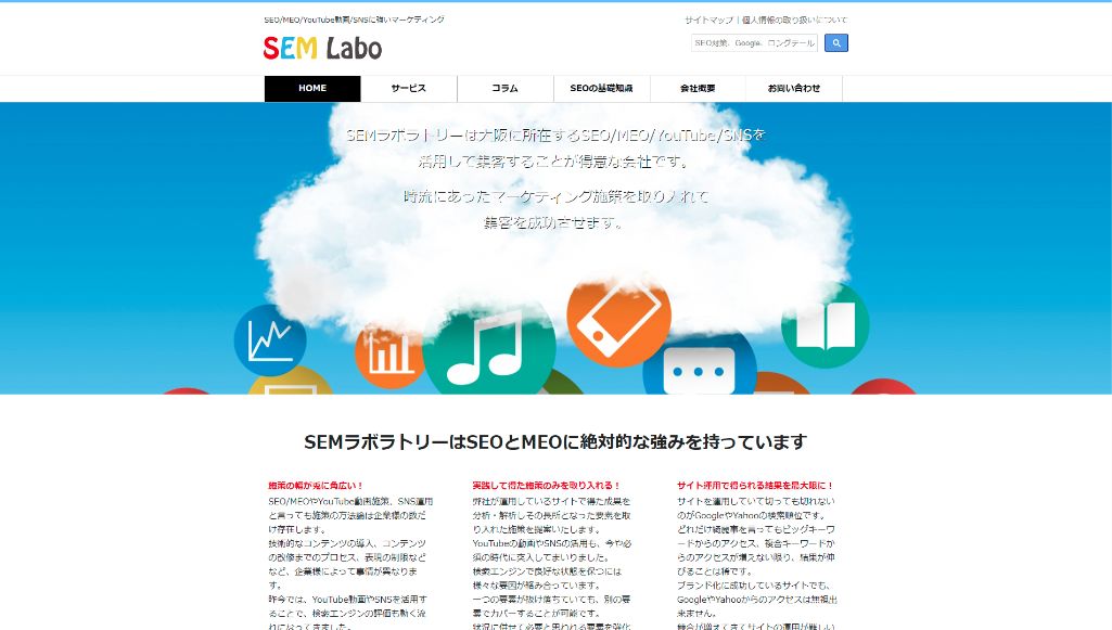 株式会社SEMラボラトリー