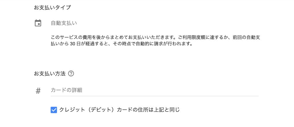 支払いタイプ、方法を設定する