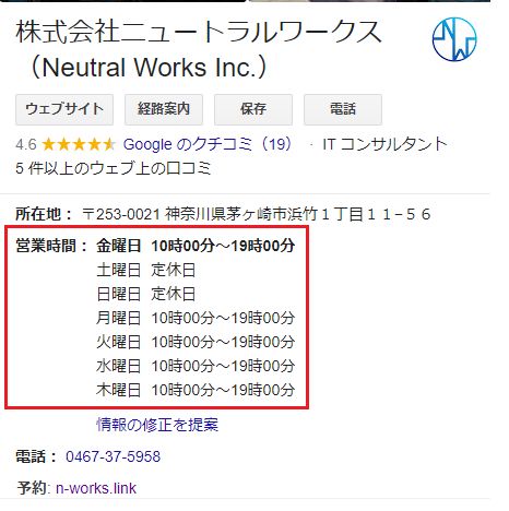 営業時間は必ず登録