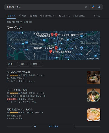札幌 ラーメンの検索結果